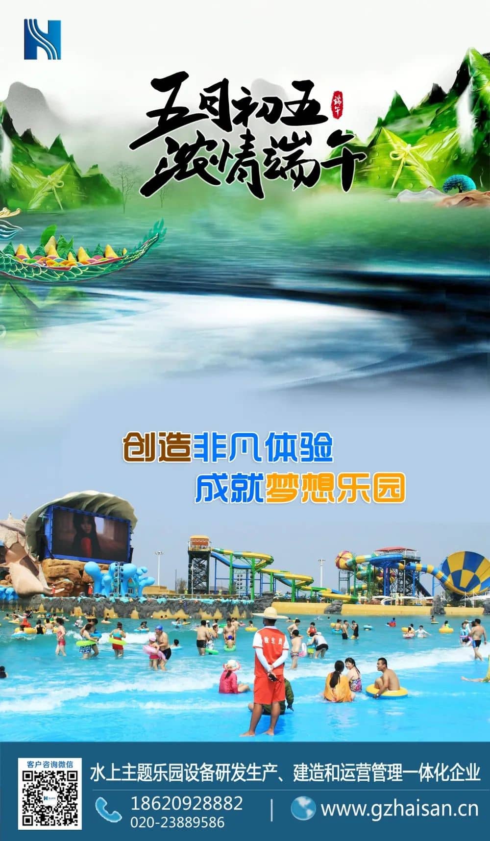 “粽”是情、庆端午、过端午、赛龙舟，忆屈原