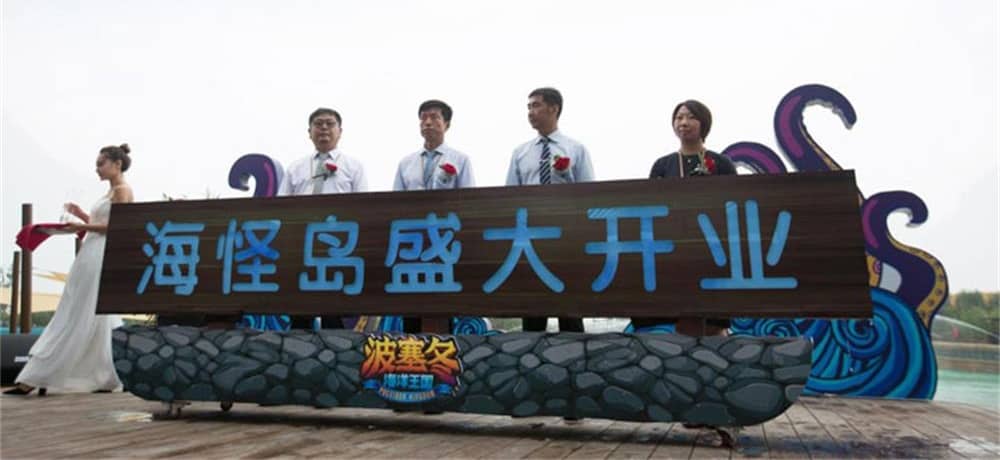 波塞冬海洋王国“海怪岛”户外水乐园开业！