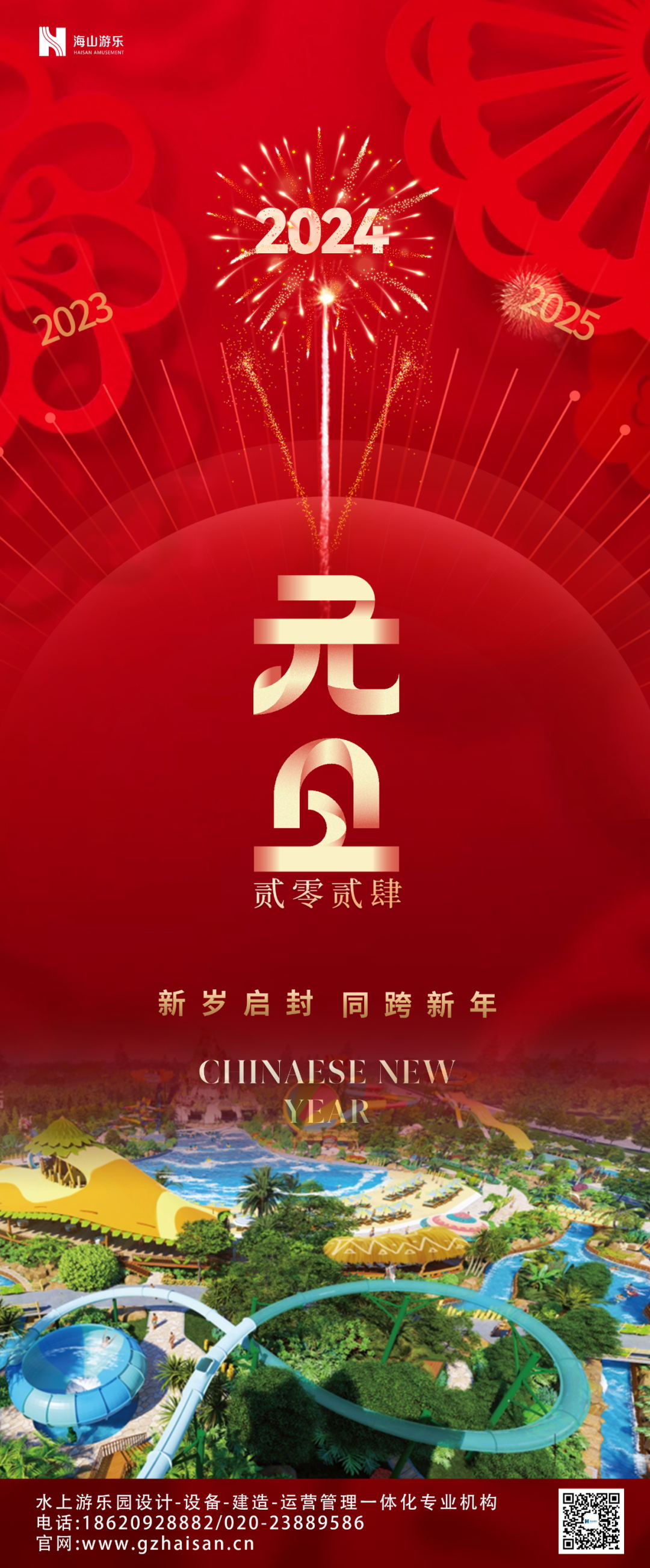 新岁启封 | 金年会祝大家2024新年快乐！