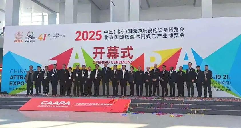 齐聚北京，共绘蓝图 | 金年会亮相2025北京国际游乐展，展现行业领军者风采