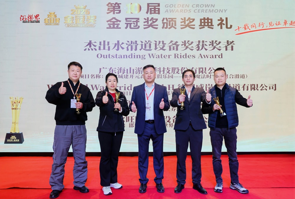 科技铸就非凡体验，专业成就行业标杆——金年会荣膺2025金冠奖“杰出水滑道设备奖”